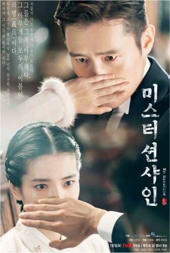  Мистер Солнечный Свет 