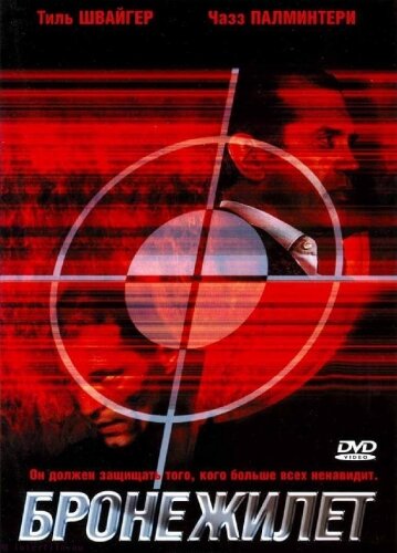  Бронежилет 