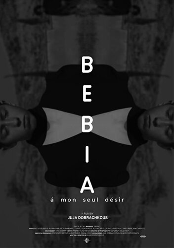  Бебиа, по моему единственному желанию 