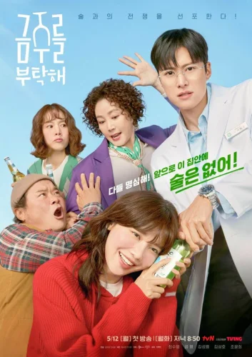  Пожалуйста, не пей 