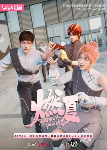  Бесшабашное лето 