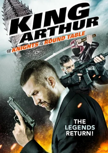  Король Артур и Рыцари Круглого стола 