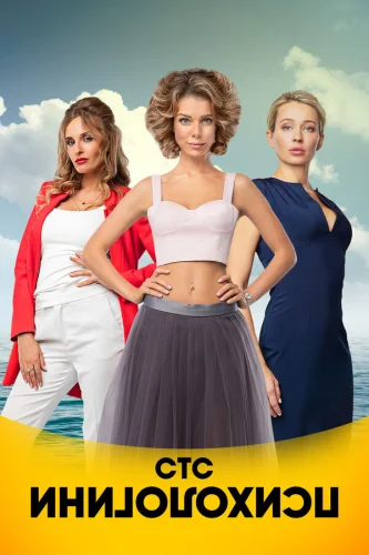  Психологини 