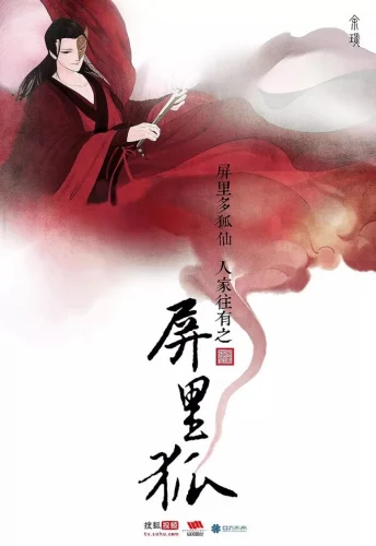  Лисы с ширмы 