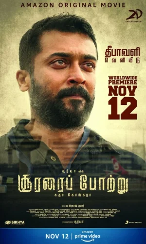  Хвала храбрецам 