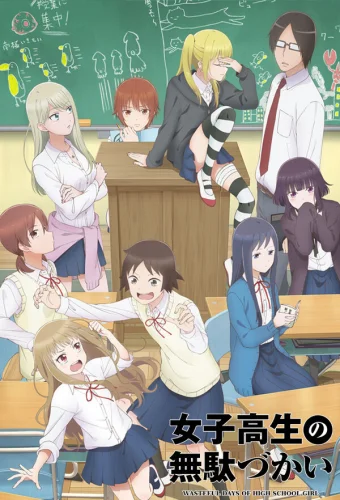  Бездельные дни старшеклассницы 