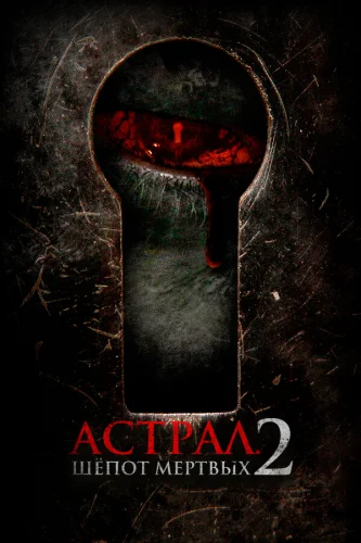  Шёпот стен 6 