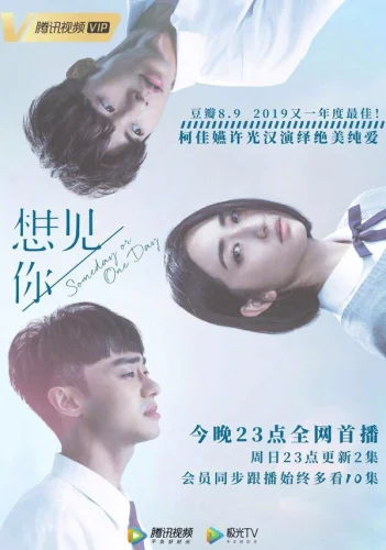  Когда-нибудь или однажды 