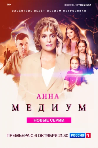  Медиум 