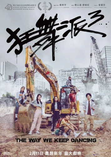  Школа безумных танцев 3 