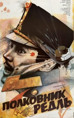  Полковник Редль 