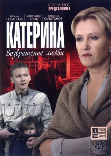  Катерина 
