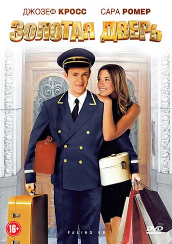  Золотая дверь 
