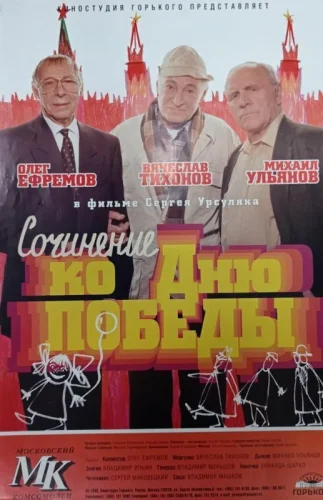  Сочинение ко дню победы 