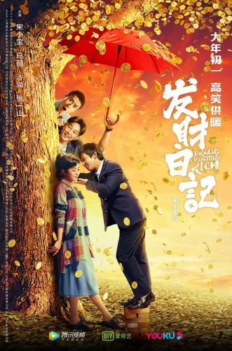  Мечты разбогатеть 