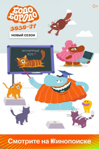  Бодо Бородо 