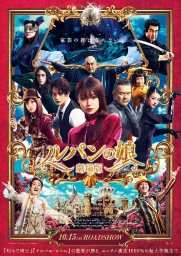  Дочь Люпена. Фильм 