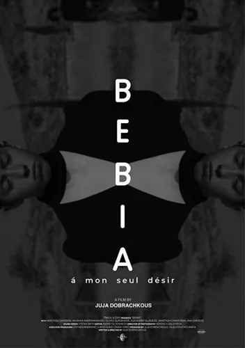  Бебиа, по моему единственному желанию 