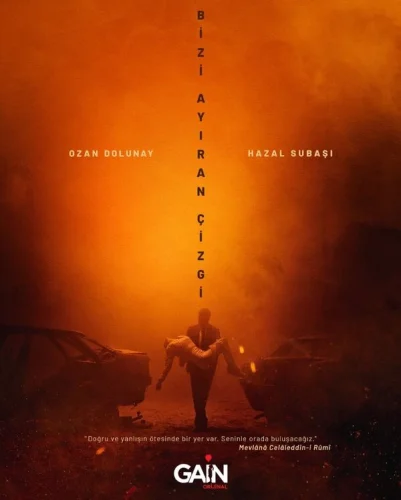  Линия, разделяющая нас 