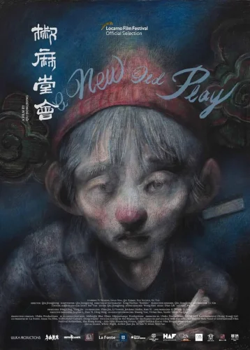  Новая старая пьеса 