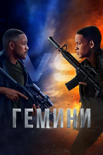  Гемини 