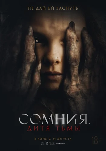  Сомния. Дитя тьмы 