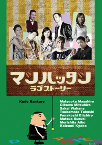  Манхэттенская любовная история 