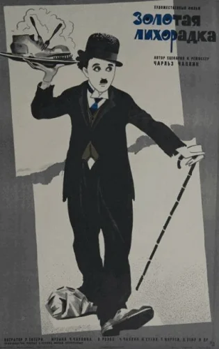  Золотая лихорадка 