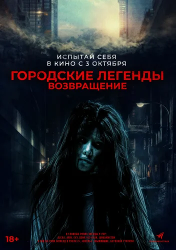  Сеульские городские легенды 