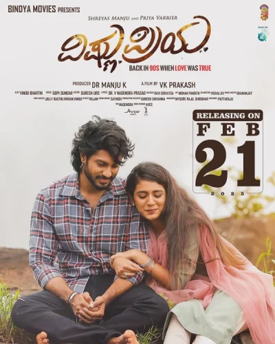  Вишну и Прия 