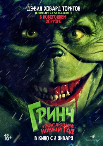  Зловредный 