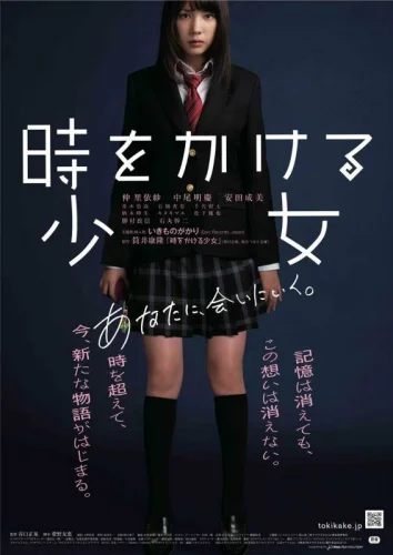  Девочка, покорившая время 