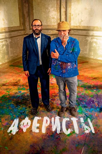  Смерть искусству 