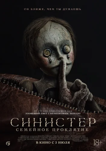  Синистер: Семейное проклятие 