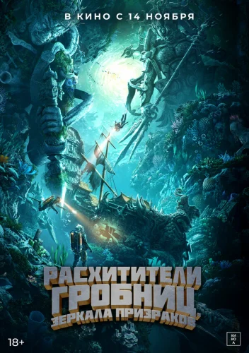  Моцзинь: Возвращение в Южно-Китайское море 