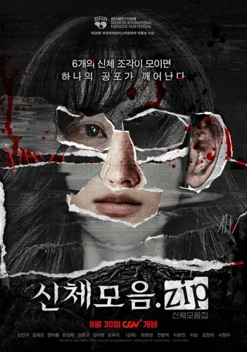  Коллекция тел 