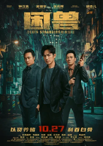  Загнанный зверь 