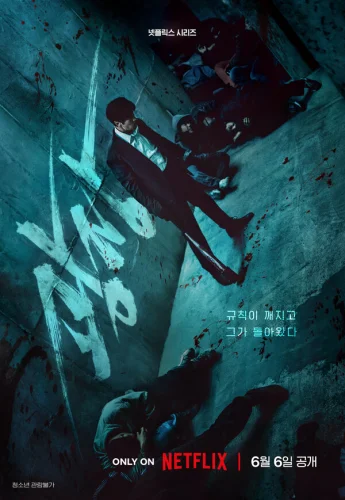  Пощады не будет 