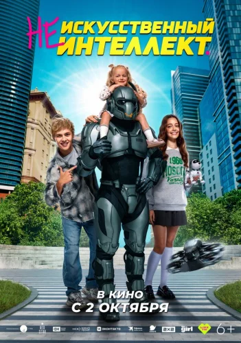  (Не)искусственный интеллект 