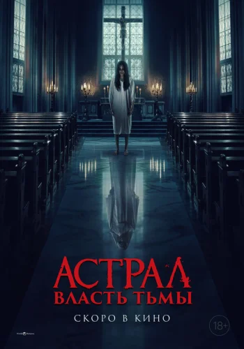  Власть тьмы 