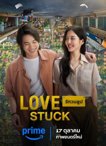  В петле любви 