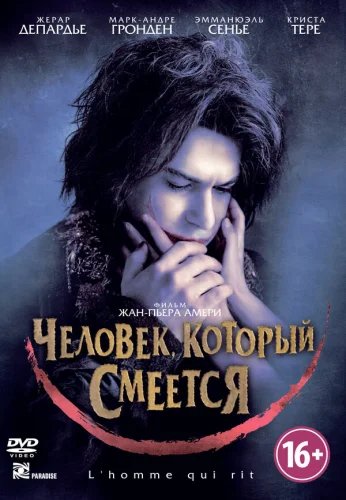  Человек, который смеется 