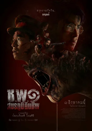  Операция "Нежить" 