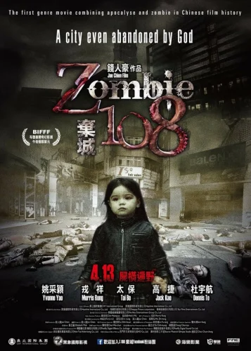  Зомби 108 