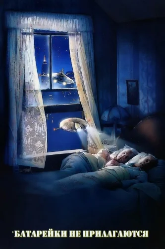  Батарейки не прилагаются 