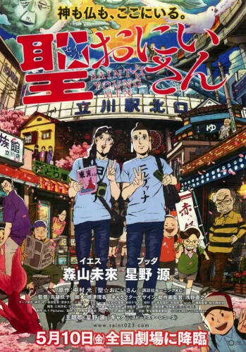  Пресвятые отроки 