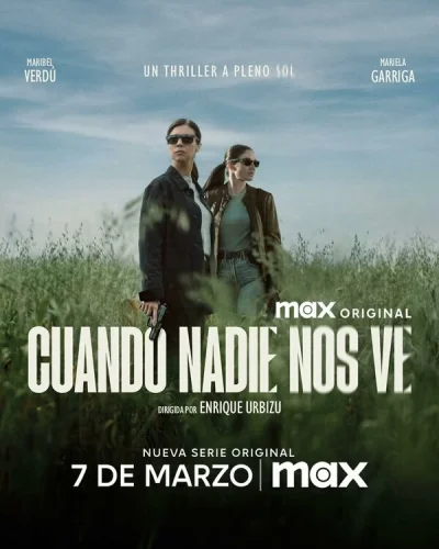  Когда нас никто не видит 