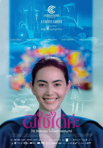  Полезный призрак 