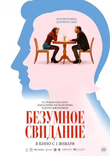  Безумное свидание 