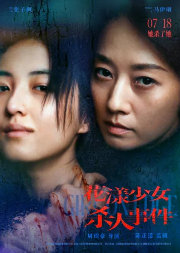  Девушка на грани 